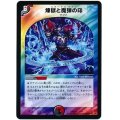 〔状態A-〕煉獄と魔弾の印【-】{DMD257/17}《多》