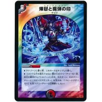 煉獄と魔弾の印【-】{DMD257/17}《多》