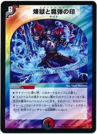 煉獄と魔弾の印【-】{DMD257/17}《多》