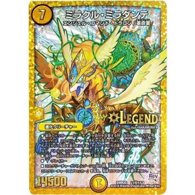 画像1: 〔状態B〕ミラクル・ミラダンテ【SE】{DMR20L1秘1/L2}《光》