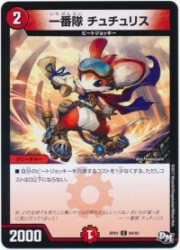 一番隊チュチュリス【C】{RP0184/93}《火》