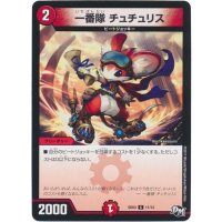 〔状態B〕一番隊チュチュリス【C】{SD0311/12}《火》