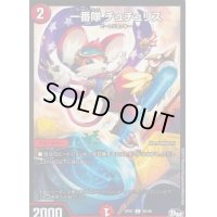 〔状態B〕一番隊チュチュリス【C】{SP0145/48}《火》