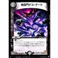 〔状態A-〕地獄門デス・ゲート【R】{DMX1473/84}《闇》