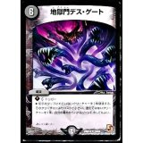〔状態A-〕地獄門デス・ゲート【R】{DMX1473/84}《闇》