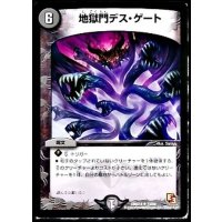 〔状態A-〕地獄門デス・ゲート【R】{DMX1473/84}《闇》