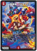 龍装者バルチュリス【U】{P79/Y17}《火》