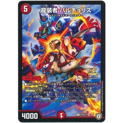 〔状態A-〕龍装者バルチュリス【U】{P79/Y17}《火》