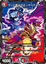 〔状態B〕ウソと盗みのエンターテイナー【-】{P68/Y17}《多》