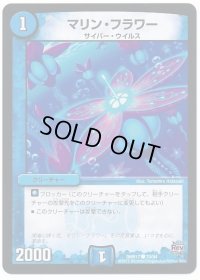 マリン・フラワー【C】{DMR1770/94}《水》