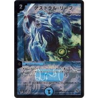 〔状態B〕アストラル・リーフ【VR】{DMC5415/20/Y8}《水》