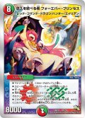 悠久を統べる者フォーエバー・プリンセス【-】{DMD209/22}《多》