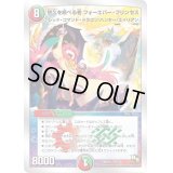 〔状態B〕悠久を統べる者フォーエバー・プリンセス【-】{DMD209/22}《多》