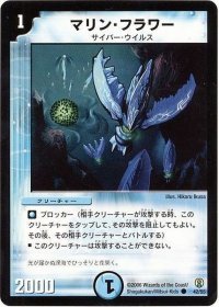 マリン・フラワー【C】{DMC2742/55}《水》