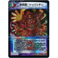 激相撲!ツッパリキシ/絶対絶命ガロウズ・ゴクドラゴン【C】{DMX2523b/51/23a/51}《超次元》