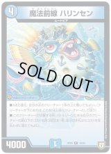 魔法前線ハリンセン【R】{RP0516/93}《水》