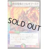 無双竜鬼ミツルギブースト【-】{DMX234/60}《多》