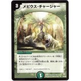 〔状態B〕メビウス・チャージャー【U】{DM0735/55}《自然》