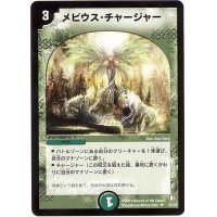 〔状態B〕メビウス・チャージャー【U】{DM0735/55}《自然》