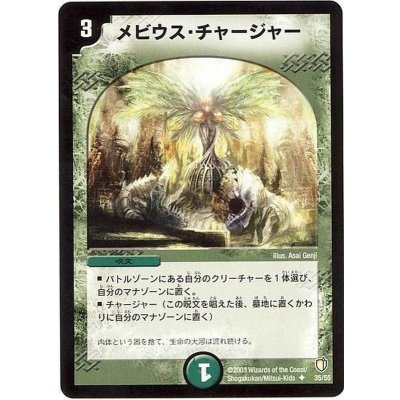 〔状態B〕メビウス・チャージャー【U】{DM0735/55}《自然》