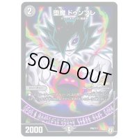 〔状態B〕堕魔ドゥンブレ【R】{P88/Y17}《闇》