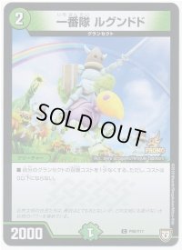 一番隊ルグンドド【R】{P98/Y17}《自然》