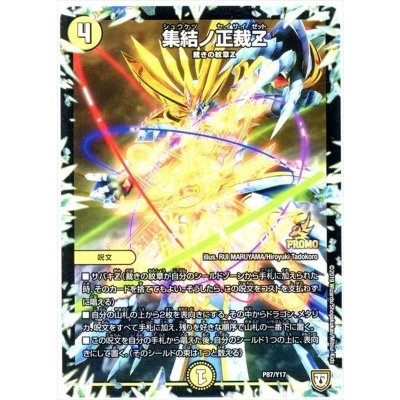 〔状態B〕集結ノ正裁Z【R】{P87/Y17}《光》