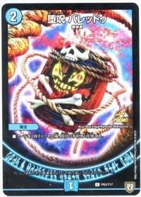 〔状態B〕堕呪バレッドゥ【R】{P93/Y17}《水》