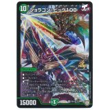 ジョラゴン・ビッグ100【-】{P81/Y17}《自然》
