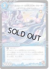 アクア・カスケード＜ZABUUUN・クルーザー＞/弩級合身!ジェット・カスケード・アタック【U】{DMX0710b/21/10a/21}《超次元》