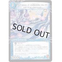 アクア・カスケード＜ZABUUUN・クルーザー＞/弩級合身!ジェット・カスケード・アタック【U】{DMX0710b/21/10a/21}《超次元》