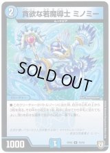 貪欲な若魔導士ミノミー【C】{RP0570/93}《水》
