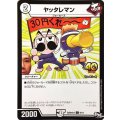 〔状態A-〕ヤッタレマン【C】{SpDeck39/14}《無》