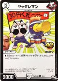 〔状態A-〕ヤッタレマン【C】{SpDeck39/14}《無》