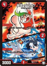 〔状態B〕暴走ザバイク/ブンブン・バースト【R】{P6/Y18}《火》