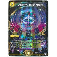 ♪仰ぎ見よ閃光の奇跡【R】{P35/Y18}《光》