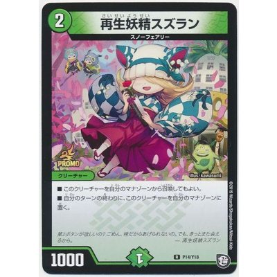 〔状態B〕再生妖精スズラン【R】{P14/Y18}《自然》