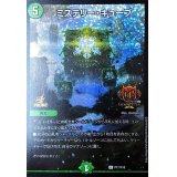 ミステリー・キューブ【R】{P17/Y18}《自然》