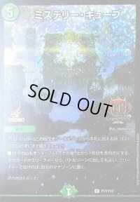 〔状態B〕ミステリー・キューブ【R】{P17/Y18}《自然》