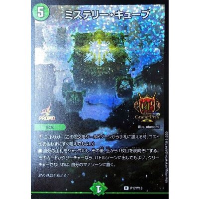 〔状態B〕ミステリー・キューブ【R】{P17/Y18}《自然》