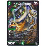 ガチャパルト初号機【-】{P7/Y18}《自然》