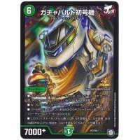 ガチャパルト初号機【-】{P7/Y18}《自然》