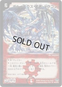 〔状態B〕ボルメテウス・武者・ドラゴン(絵柄違い)【SE】{DM24S4/S10/Y6(絵柄違い)}《火》