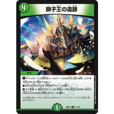 〔状態A-〕獅子王の遺跡【U】{BD0111/16}《自然》