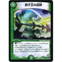 〔状態B〕獅子王の遺跡【U】{DMR2239/74}《自然》
