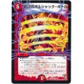〔状態A-〕超次元ボルシャック・ホール【-】{DMX0833/37}《火》