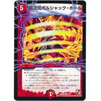 〔状態A-〕超次元ボルシャック・ホール【-】{DMX0833/37}《火》