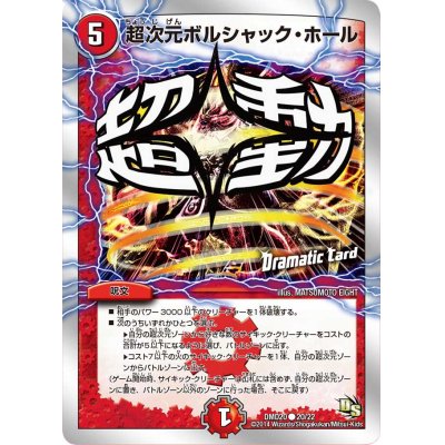 画像1: 超次元ボルシャック・ホール【-】{DMD2020/22}《火》