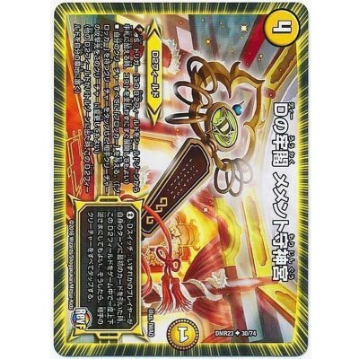 画像1: 〔状態A-〕Dの牢閣メメント守神宮【U】{DMR2330/74}《光》