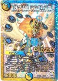 〔状態A-〕時の法皇ミラダンテXII【LEG】{DMR22L3/L3}《多》